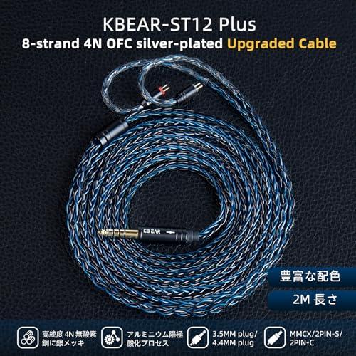 【互換品】 KBEAR ST12PlusYinyoo MMCX 3.5mmリケーブル 2メートル 8本14芯銀メッキ Litz 22 AWG標準で生産 |  | 01