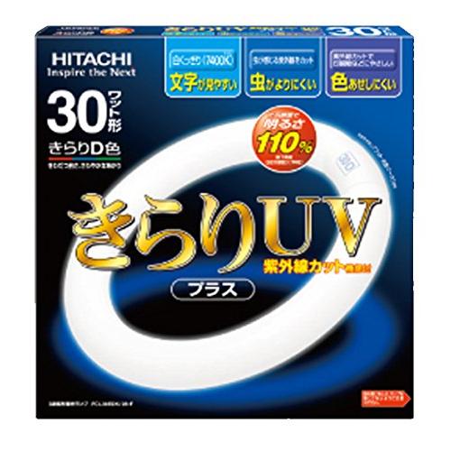 日立 3波長形蛍光ランプきらりUVプラス30W環形 昼光色 FCL30EDK/28-FJ | 