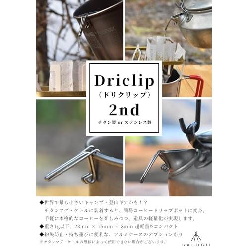 KALUGII ドリクリップ 2nd-S ステンレス ケースなし 累計販売数10000個突破 コーヒー ドリップ 注ぎ口 スキッター ケトル ス |  | 01