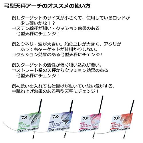 ダイワDAIWA 快適天秤アーチ 1.2mm-25cm |  | 03