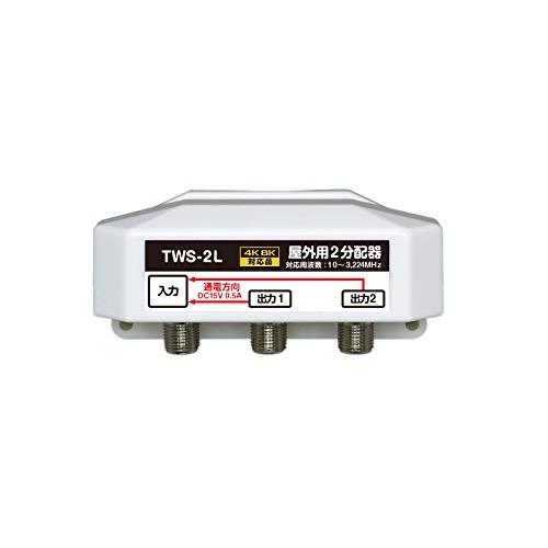 4K8K放送対応 屋外用 2分配器 全端子電流通過型 3.2GHz対応 FE-TWS-2L | 