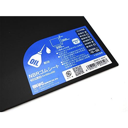 和気産業 NBRゴムシート 2mmX300mmX300mm すべり止め 傷防止 クッション材 NBR-24 |  | 02
