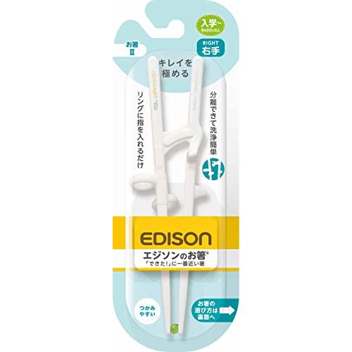 EDISONmamaエジソンママエジソンのお箸II 入学 女性 手の小さい大人 18.5cm 右手用 ホワイト | 