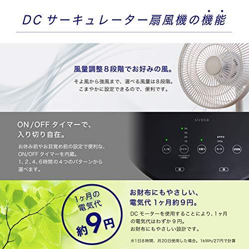 シロカ DC 扇風機 リビング サーキュレーター SF-C151 ホワイトアロマ/リモコン付き/逆回転モード/風量8段階/省エネ |  | 03