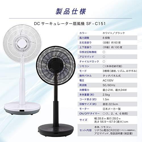 シロカ DC 扇風機 リビング サーキュレーター SF-C151 ホワイトアロマ/リモコン付き/逆回転モード/風量8段階/省エネ |  | 06