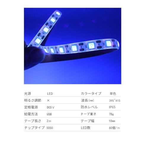 iNextStation ブラックライト 紫外線 USB式 DC5V 切断可能 2m 60LEDs/m SMD5050 LEDテープライト ボデ |  | 04