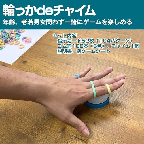 EdisonBrain 輪っか de チャイム 早押し 指遊び ボードゲーム テーブルゲーム 指示カード52枚 ゴム90本入 リングディング |  | 01