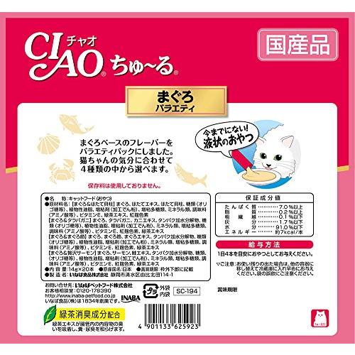 チャオ (CIAO)猫用おやつ ちゅ~るマグロ 14グラム (x 20)*16 Amazon.co.jp: チャオ (CIAO) 猫用おやつ Pureちゅ~る まぐろ
