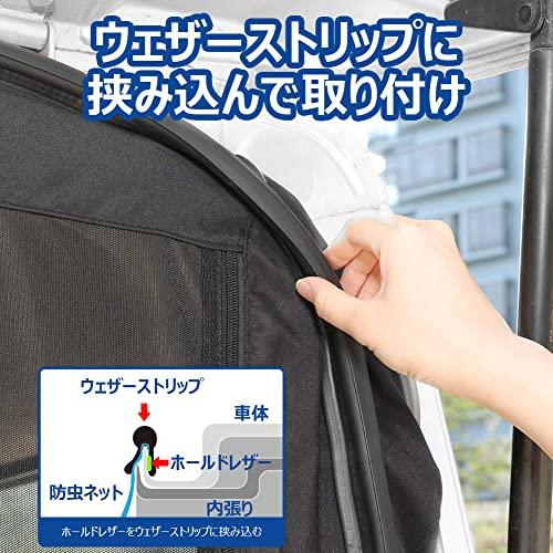 KYG 車 カーテン バックドア用 リアゲート用防虫ネット 防虫ネット 車中泊用品 グッズ 防虫 虫除け 網戸 両面スライドファスナー 取付簡単 |  | 03