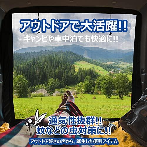 KYG 車 カーテン バックドア用 リアゲート用防虫ネット 防虫ネット 車中泊用品 グッズ 防虫 虫除け 網戸 両面スライドファスナー 取付簡単 |  | 06