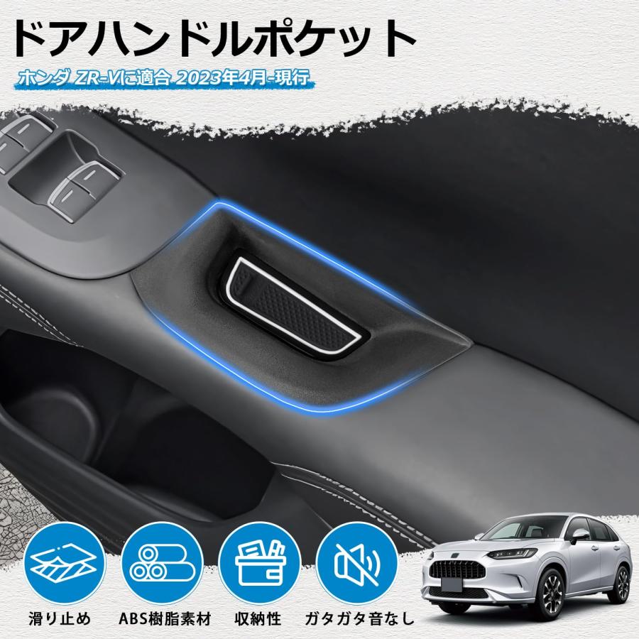 Mozan ホンダ 新型 ZR-V に適合 ドアハンドルポケット ドア
