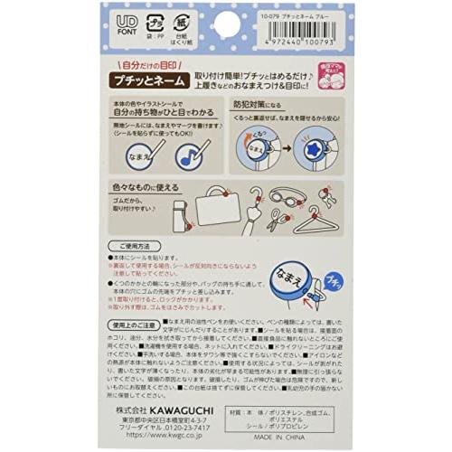カワグチ 自分だけの目印プチっとネーム ブルー 4個入り耐水性シール20枚入り TK10079 |  | 01
