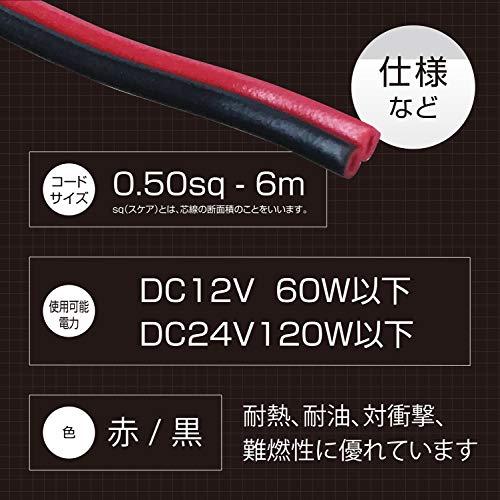 Ampero Control 【限定値下げ】 限定エーモンamon ダブルコード赤/黒 0.50sq 6m 平行線 配線コード電線