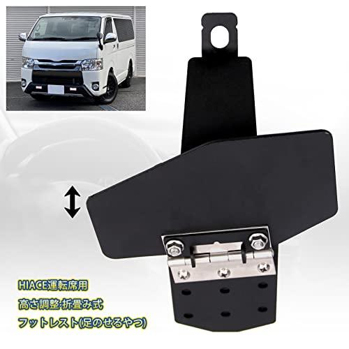 Jeyaic ハイエース 200系1-6型に対応するフットレスト & マットの運転席用 足置き台 折り畳めるフットレスト レッグパッド 足のせる |  | 03