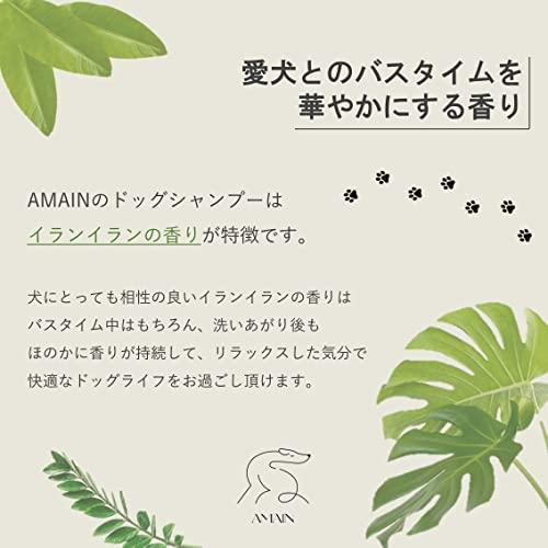 AMAIN 犬用 シャンプー 低刺激で優しい ボタニカル ドッグ グルーミングシャンプー イランイランのほのかな香り 日本製 300ml |  | 02
