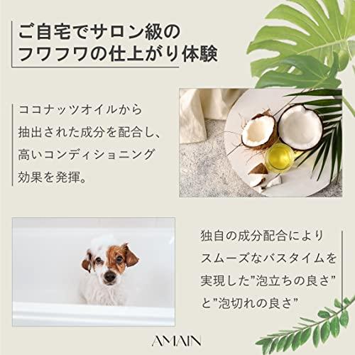 AMAIN 犬用 シャンプー 低刺激で優しい ボタニカル ドッグ グルーミングシャンプー イランイランのほのかな香り 日本製 300ml |  | 03