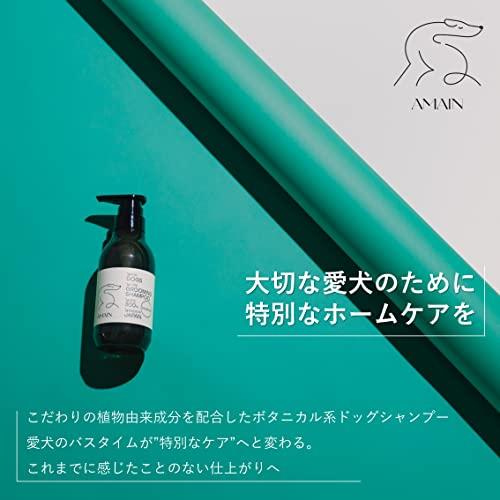 AMAIN 犬用 シャンプー 低刺激で優しい ボタニカル ドッグ グルーミングシャンプー イランイランのほのかな香り 日本製 300ml |  | 05