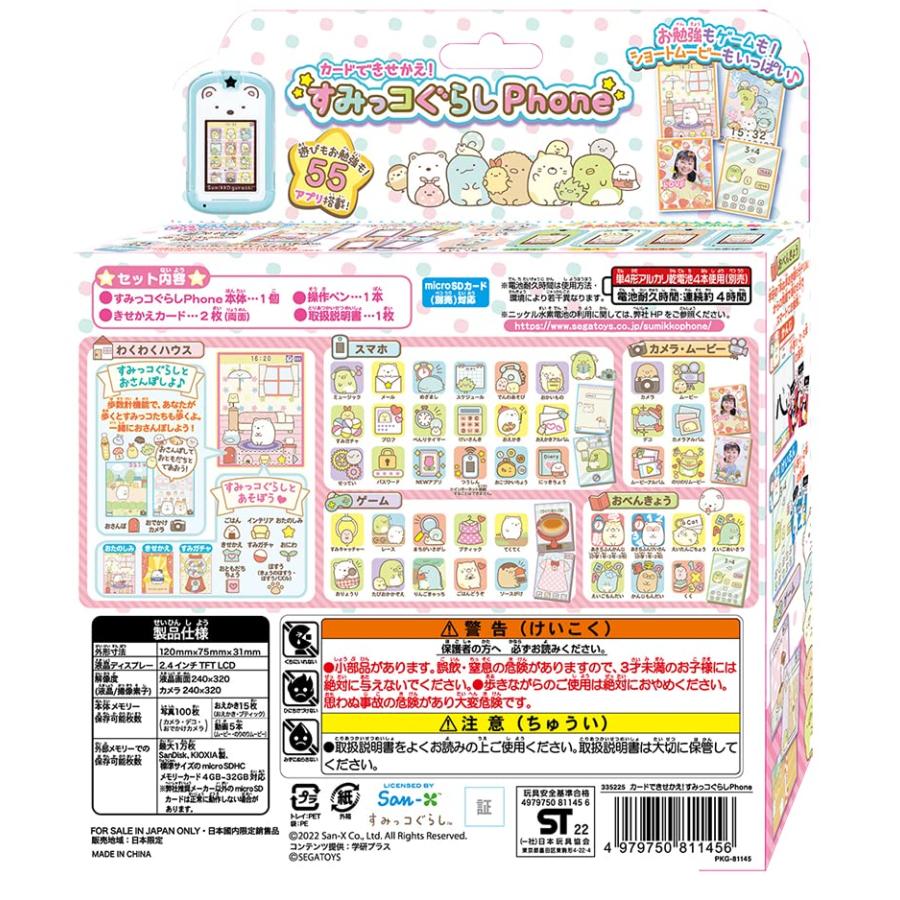 セガトイズSEGA TOYS カードできせかえ すみっコぐらしPhone すみっコぐらしパソコンプレミアムシリーズと連動 |  | 07