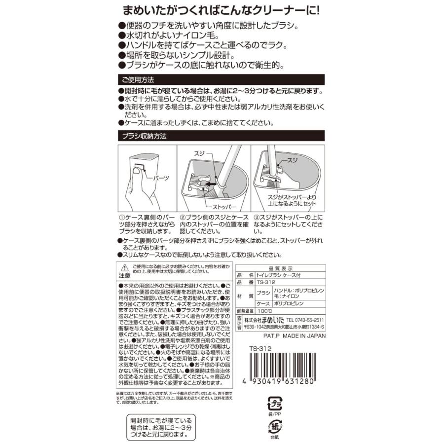 まめいたMameita トイレブラシ ケース付き ホワイト 日本製 フチが洗いやすい 水切れが良い ブラシ:2.6×4×25cm ケース:5.2 |  | 08