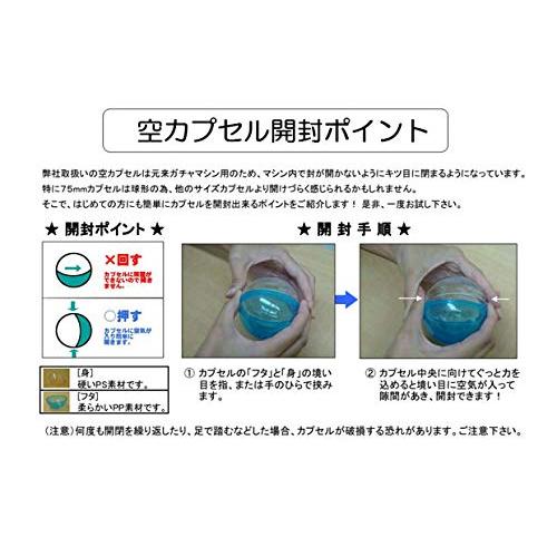 あミューズ 75mm空カプセル 50個入 乳白 ガチャガチャ用 カプセル |  | 03