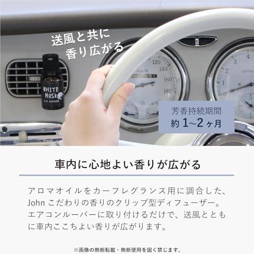 John's Blendジョンズブレンド 芳香剤 車用 エアコン吹き出し口 ムスクジャスミンの香り クリップディフューザー 18ml OA-JO |  | 04