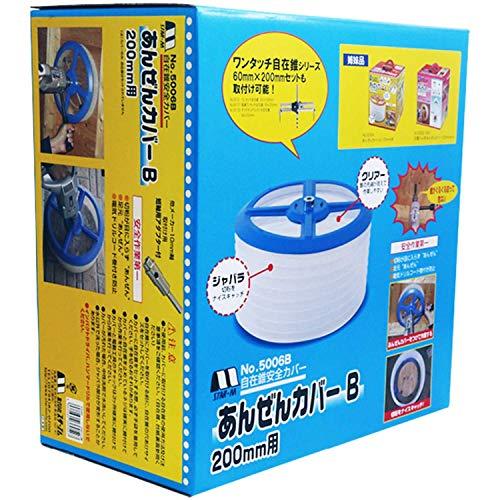 スターエム 5006B あんぜんカバーB 200mm用 |  | 01