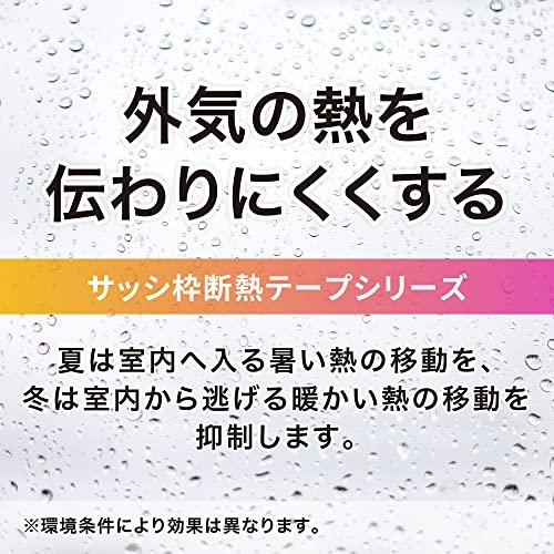ニトムズ サッシ枠 断熱テープ 40 ホワイト 年中 夏冬 窓 防寒 結露抑制 リビング 寝室 幅広 幅4cm×長さ7m 1巻入 E1165 |  | 01