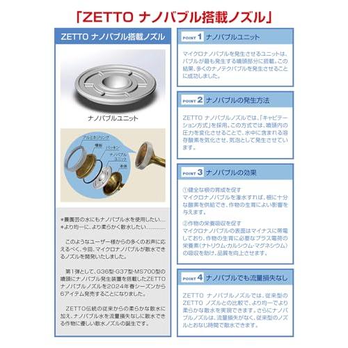 水空間 ZETTO ナノバブル搭載ノズル ロング GL36X |  | 01