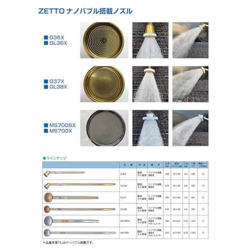 水空間 ZETTO ナノバブル搭載ノズル ロング GL36X |  | 02
