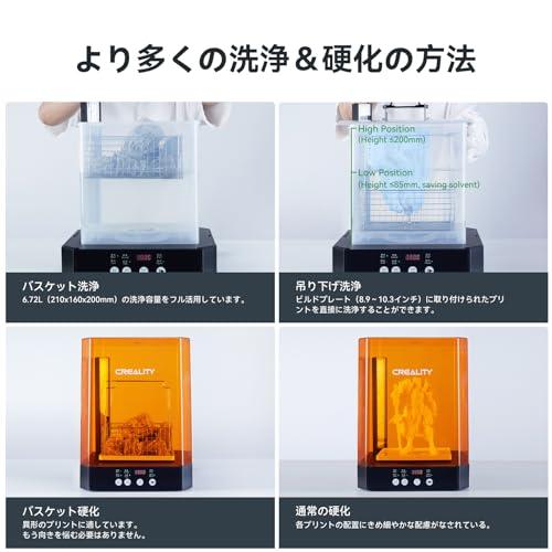 Creality 3Dプリンタ 洗浄硬化 UW-03 光造形 3Dプリンター 2 in 1 洗浄&硬化 回転式ボックス バケット LCD/DLP |  | 01
