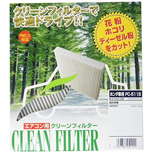 PMCパシフィック工業 クリーンフィルター PC-511B |  | 01