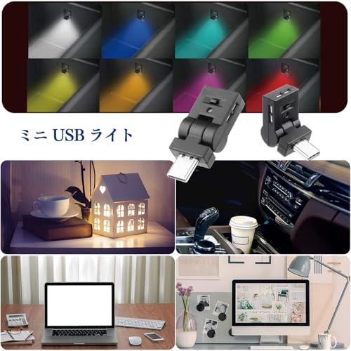 車内用品 USBライト ミニLEDライト スイング車内ライト 車アクセサリー 簡単取付 USB-C 8色 USB給電 小型 1個入りJuckie |  | 04