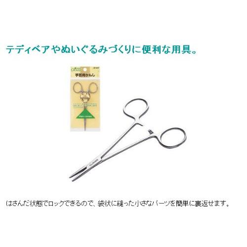 Clover 手芸用かんし 125mm 57-247 |  | 01