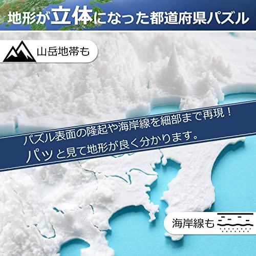 立体日本地図パズル 小学校社会科教材 中学受験向け 