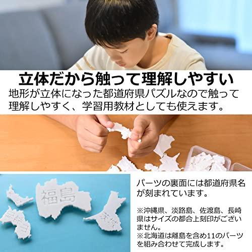 立体日本地図パズル 小学校社会科教材 中学受験向け 
