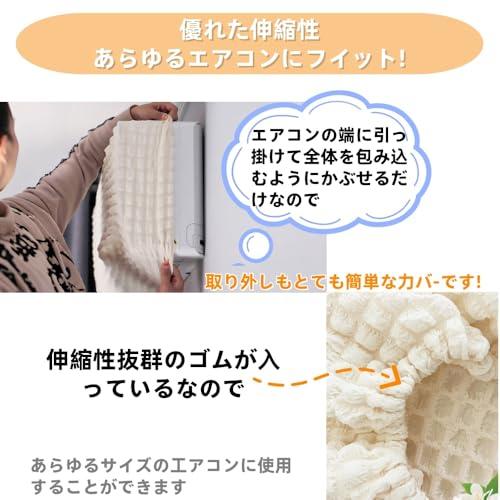 Joy Now エアコン カバー 室内用 壁掛け型 北欧 室内機 エアコン ホコリカバー 防塵 防湿 ホコリ対策 無地 洗える 伸縮 取り付け簡 |  | 02