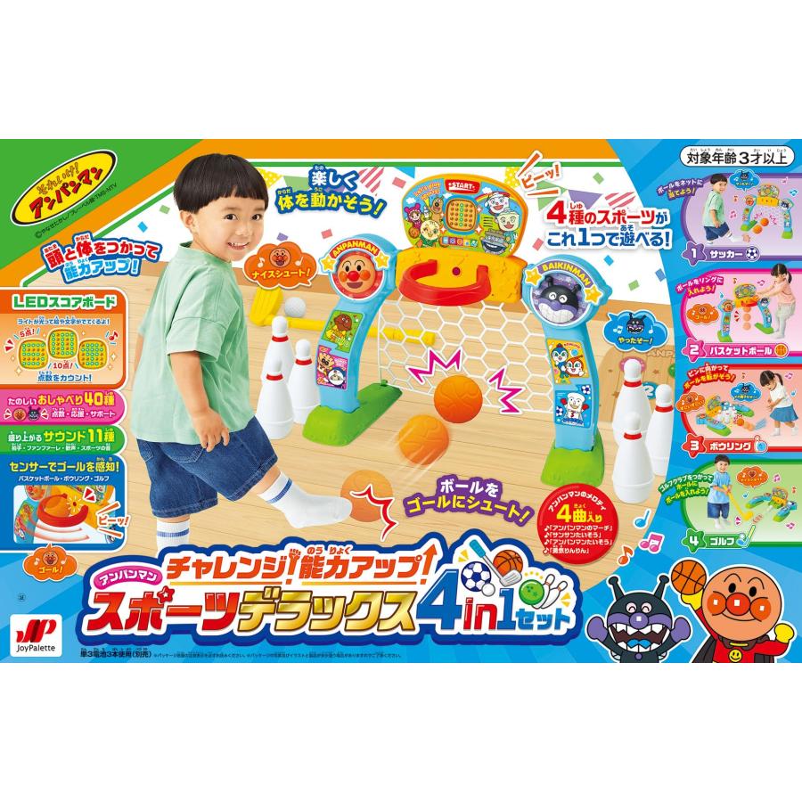 ジョイパレットJOYPALETTE アンパンマン チャレンジ 能力アップ スポーツデラックス4in1セット |  | 06