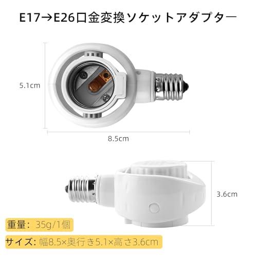 Abishion-E17→E26 LED電球専用-口金変換アダプター 電球 ソケット-ソケットは向きが調整できて便利です- 白い 2個セット。 |  | 02