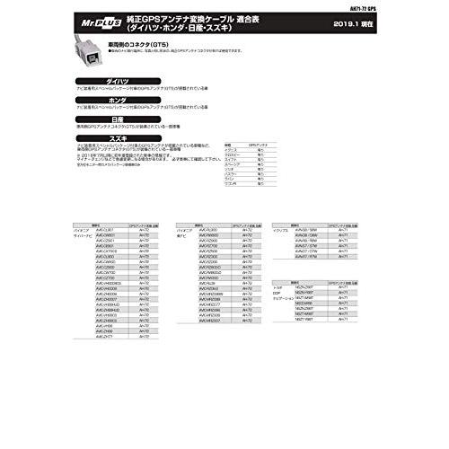 ストリートStreetダイハツ ホンダ スズキ 日産 対応純正 GPSアンテナ 変換ケーブルパイオニア ナビ用 AH-72 |  | 03