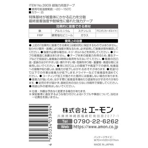 エーモンamon 超強力両面テープ バンパー・スポイラーなどに 車外用 白 幅10mm×長さ2m×厚さ1.14mm 自動車用 3909 |  | 02