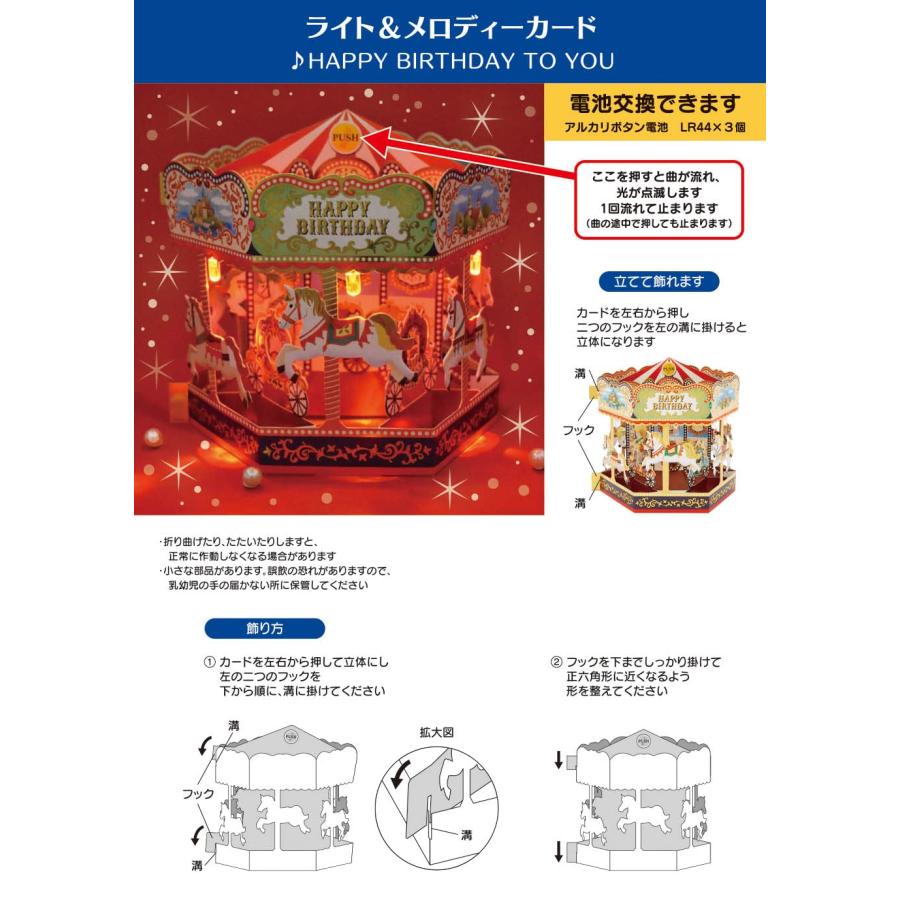 サンリオSANRIO バースデーカード メロディーカード メリーゴーラウンド JPME30-2 P 130 標準 |  | 03