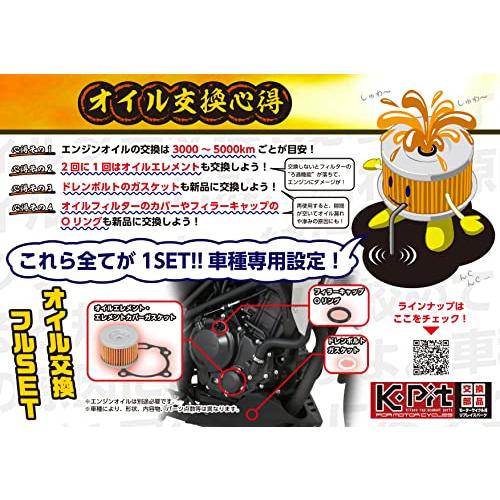 キタコKITACO オイル交換フルセット K-pit Z125PRO、D-トラッカー125、KLX125 70-390-04050 |  | 02