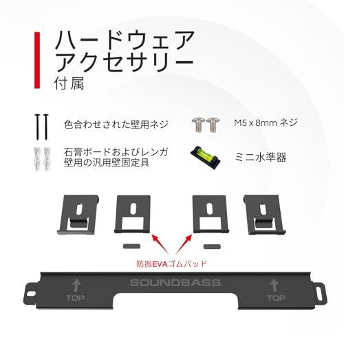 【互換品】 Sonos Rayサウンドバー用サウンドバーマウント。必要な取り付け金具がすべて含まれています。フローティングスタイルのサウンドバーウォー |  | 04