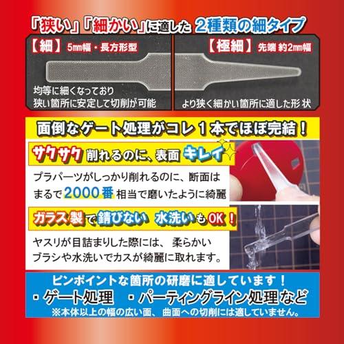 ミネシマMineshima プラモのためのガラスヤスリ シャープ ホビー用ツール GF-3 |  | 02