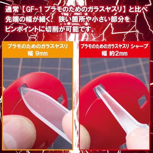 ミネシマMineshima プラモのためのガラスヤスリ シャープ ホビー用ツール GF-3 |  | 03