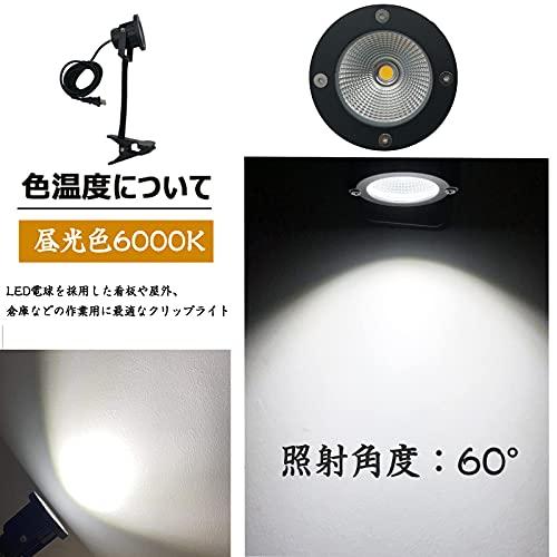 昼光色 防水 LEDクリップライト 小型 防雨 防水型 昼光色 6000k 7W 60W型相当 スイッチなし コード長3m 看板用 黒板用照明 |  | 02