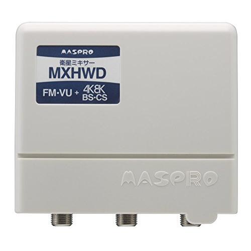 マスプロ 4K・8K放送(3224MHz)対応 屋外(内)用 衛星ミキサー MXHWD マスプロ 4K・8K衛星放送（3224MHz）対応 屋外(内)用 衛星