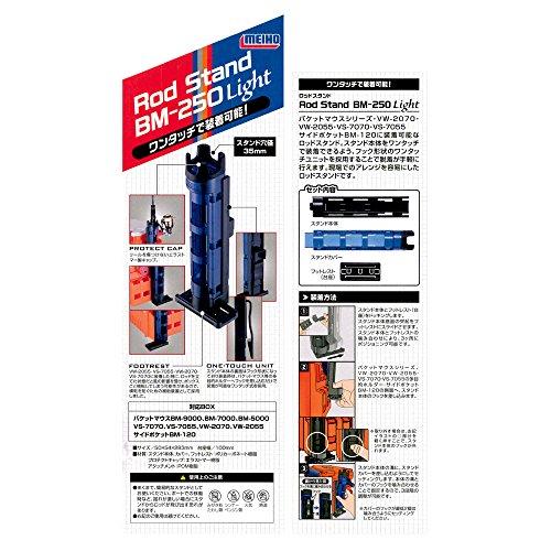 メイホウMEIHO ポリカーボネート ロッドスタンドBM-250 Light クリアブラック×ブラック |  | 02