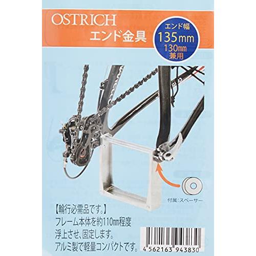 オーストリッチOSTRICH エンド金具 リア用 エンド幅135mm MTB向け 110mm対応 |  | 01