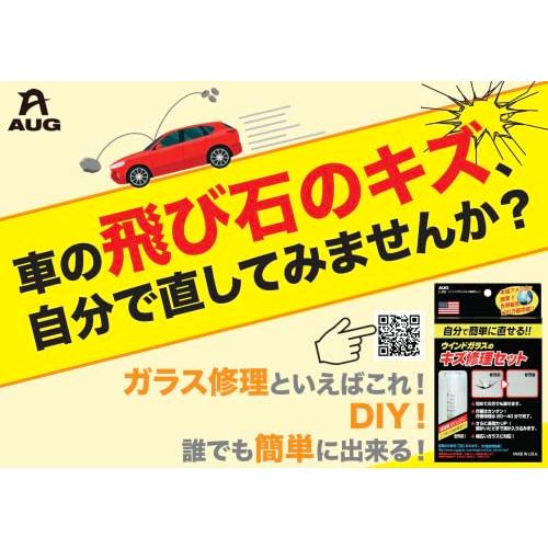 AUGアウグ ウインドガラスのキズ修理セット L-99 フロントガラスリペアキット 飛び石補修キット |  | 02